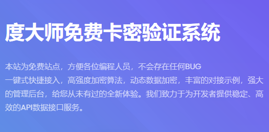 免费卡密验证系统接入易语言